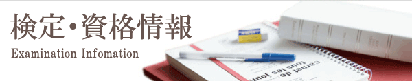 ドイツ語検定・資格情報