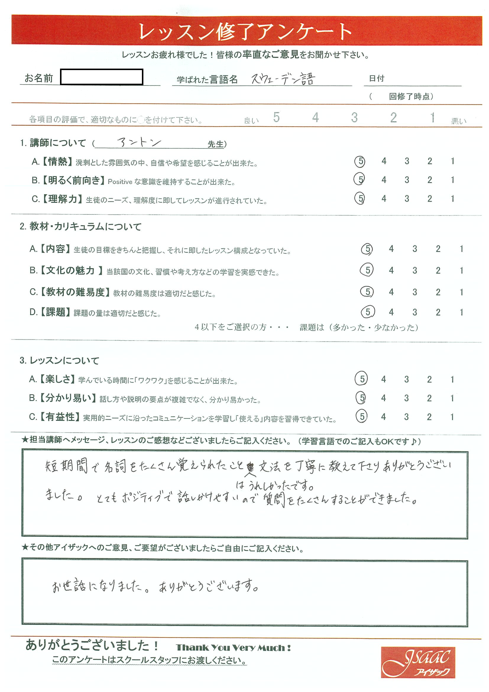 スウェーデン語受講生紹介 マンツーマンスウェーデン語教室スクール アイザック 東京渋谷 名古屋 大阪