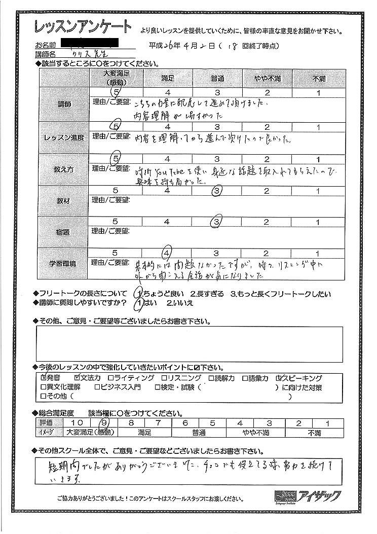 英語受講生紹介 マンツーマン英会話教室スクール アイザック 東京渋谷 名古屋 大阪