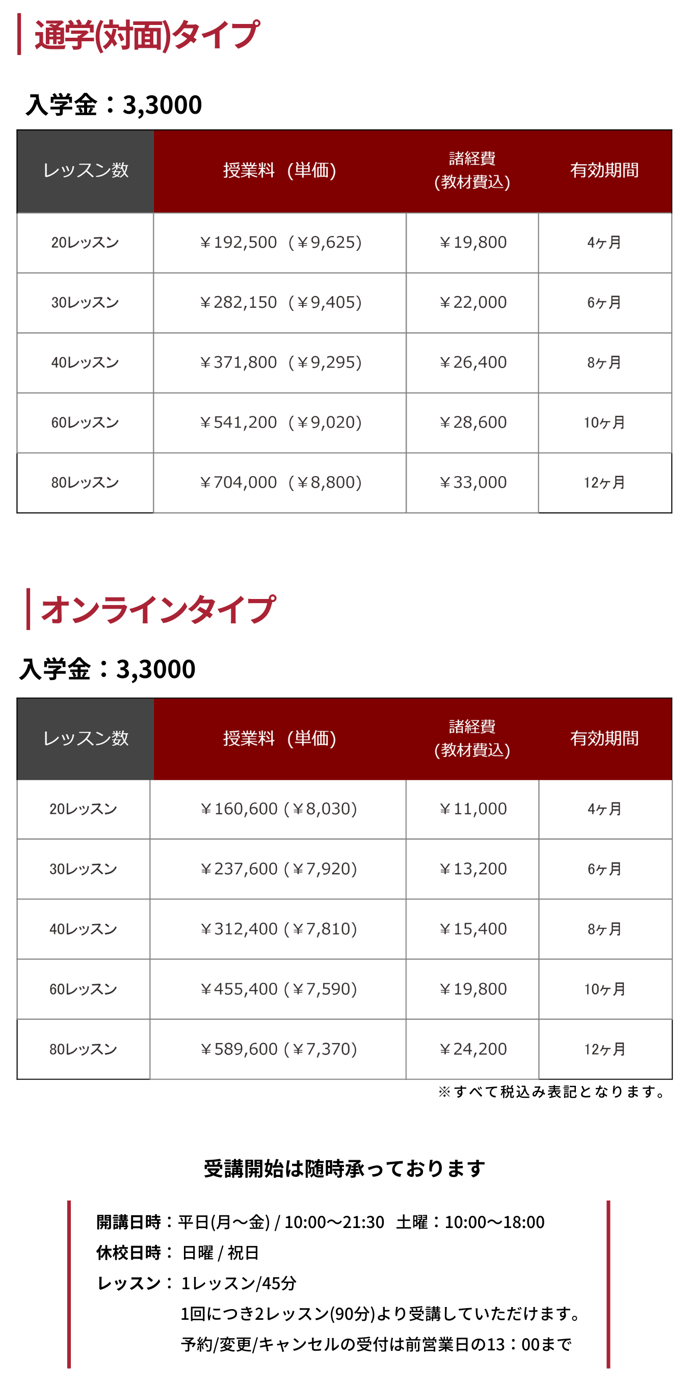 コース内容・料金