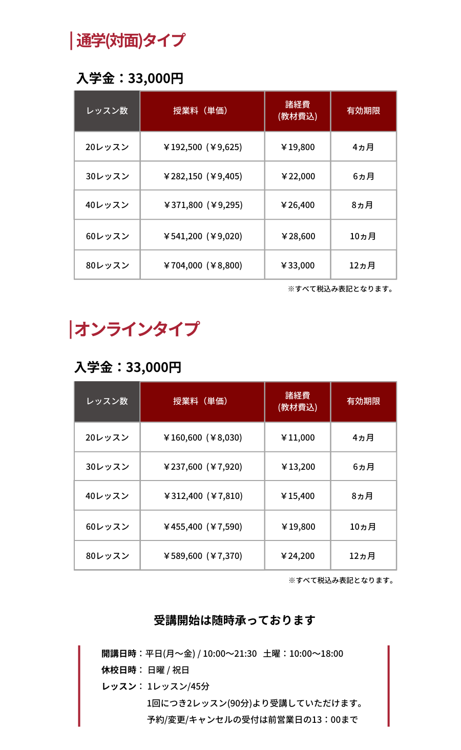 コース内容・料金