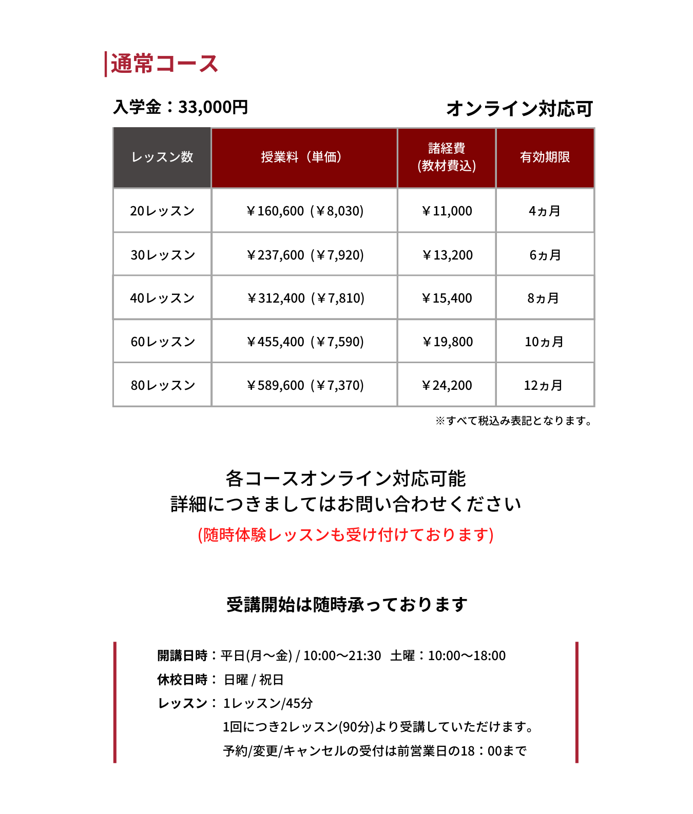 コース内容・料金