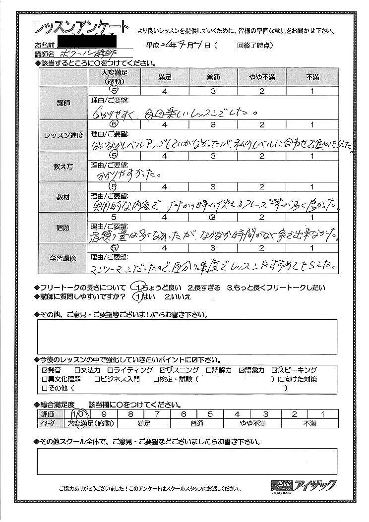 フランス語受講生紹介 マンツーマンフランス語教室スクール アイザック 東京渋谷 名古屋 大阪