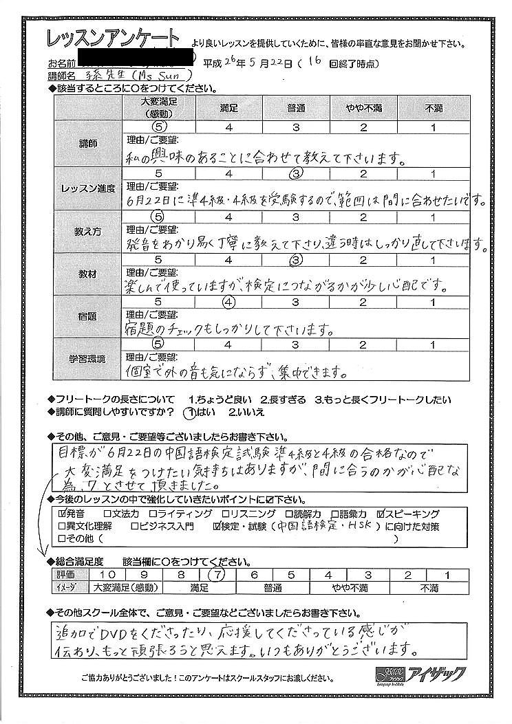 受講生紹介 アイザック外国語スクール