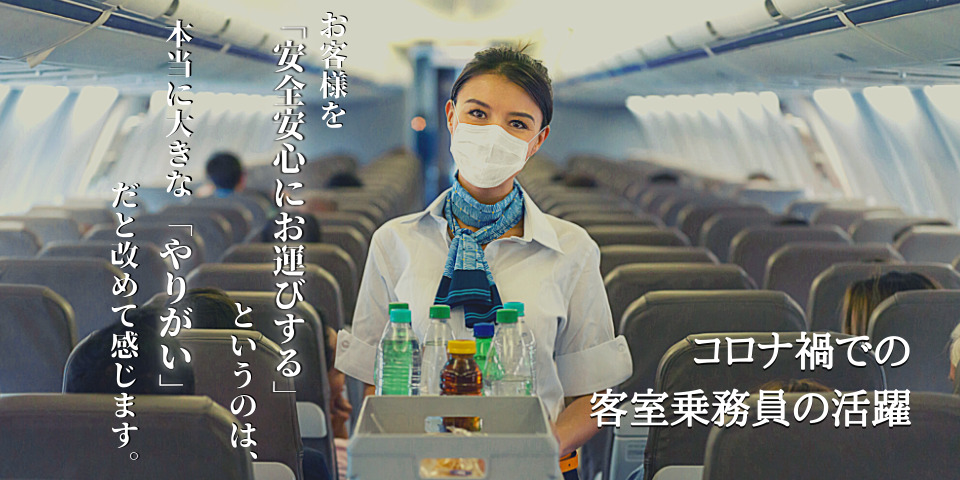 外資系航空会社(gaishi-cabin-attendant) のタグを持つ記事一覧 