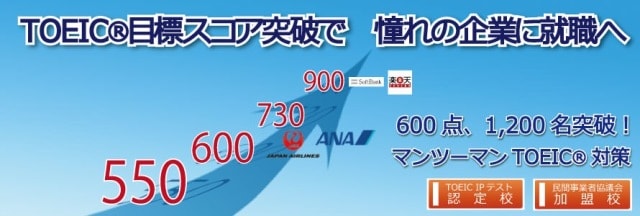 【渋谷】TOEIC短期集中講座～5日間で600点突破1,700名以上、スコアUP実績国内1位｜アイザック