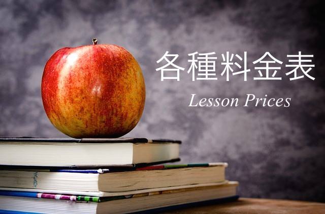 プラン・料金表|アイザック外国語スクール