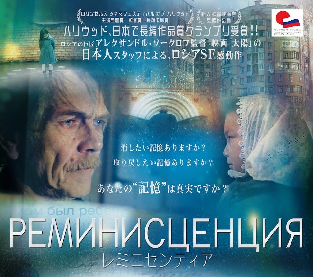 Sf映画好きに絶対おすすめ レミニセンティア が11月12日より渋谷で