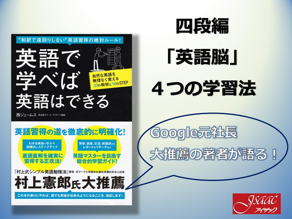 14段階の「英語学習法」四段編　日本人が英語圏で絶対に活躍できるおすすめの英語上達法！