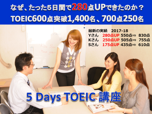 埼玉「TOEIC短期集中5日間講座」600点突破目標「5 Days TOEIC」