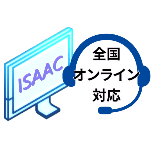 全国オンライン対応